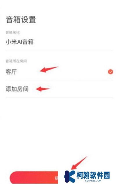 小爱音箱app截图