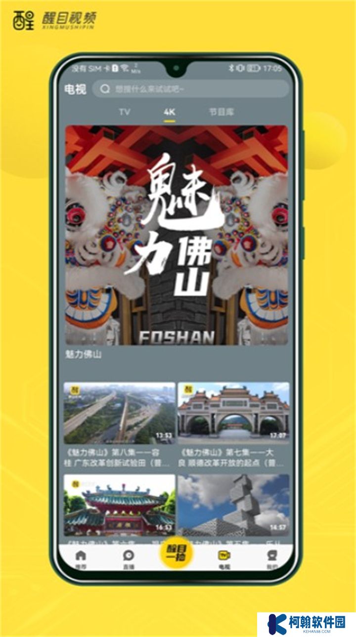 醒目视频下载安装