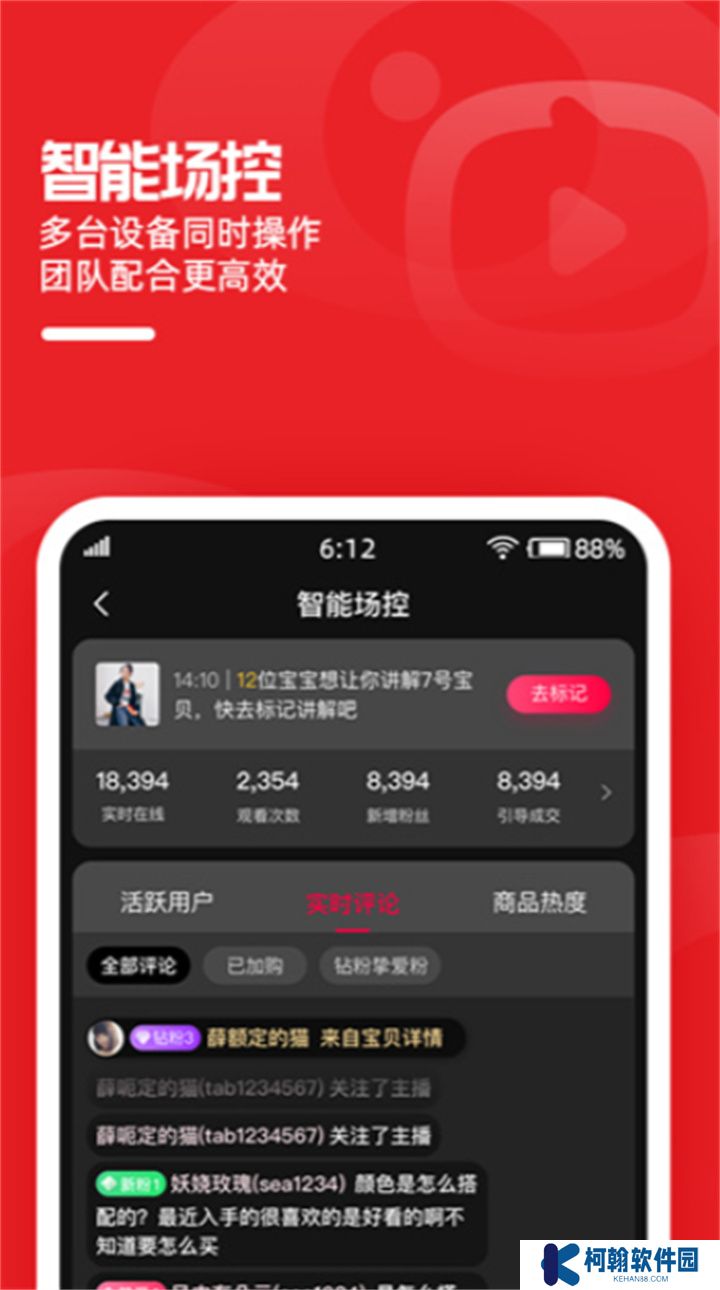 淘宝主播手机版