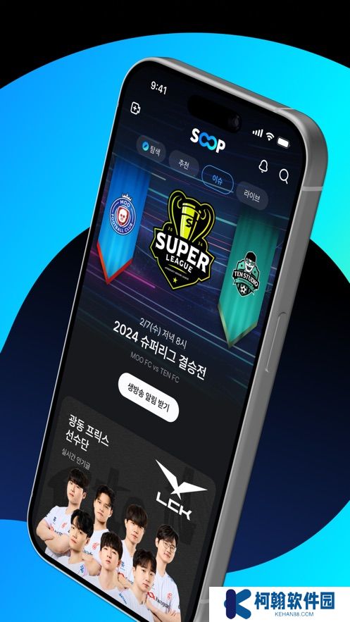韩国SOOP直播app官方最新版下载(原AfreecaTV)