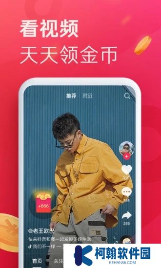 抖音极速版APP免费下载安装2025最新版