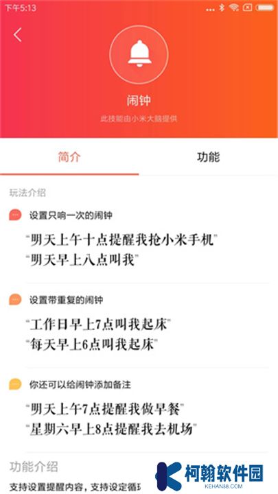 小爱音箱app