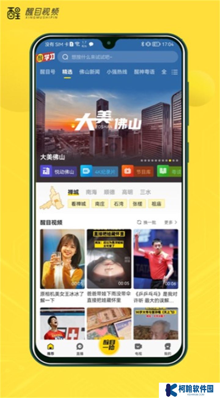 醒目视频下载安装
