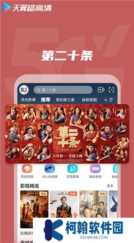 天翼视讯软件