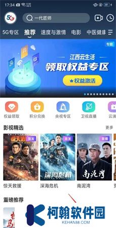 天翼超高清软件手机版