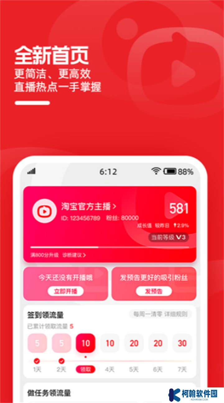 淘宝主播手机版