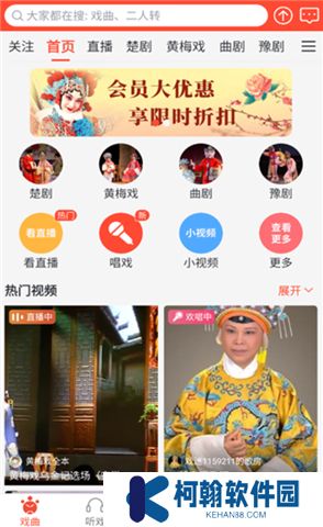 戏曲多多软件下载