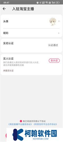 淘宝主播手机版