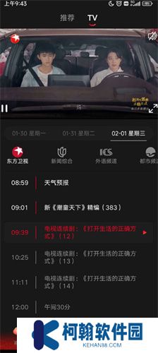 百视tv软件