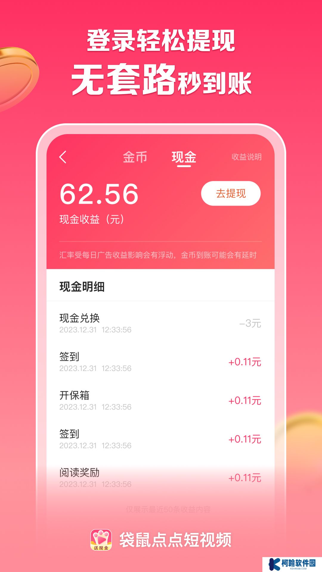 袋鼠点点短视频赚钱app官方正版下载