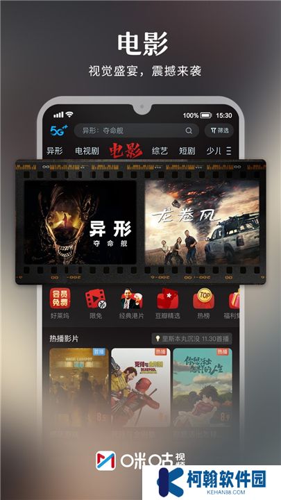 咪咕视频下载安装正版6.3.20新版