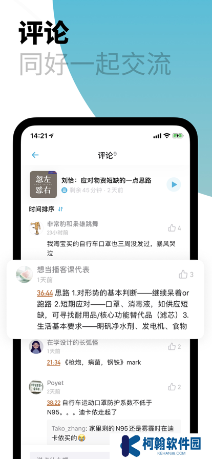 小宇宙播客平台下载