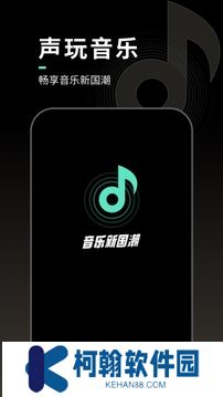 声玩音乐app2025最新版