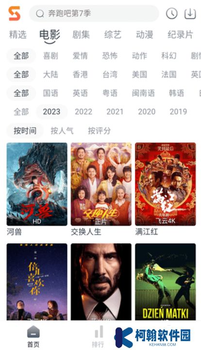 速映影院下载安装最新版