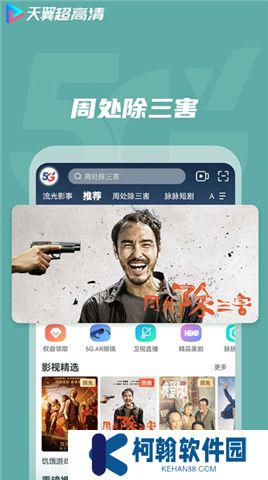 天翼视讯软件