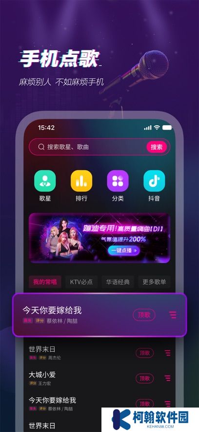 多唱点歌系统app下载