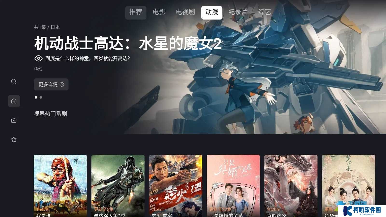 星视界TV版下载