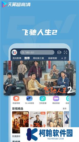 天翼视讯软件