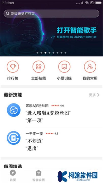 小爱音箱app