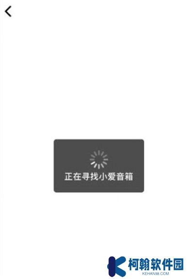 小爱音箱app截图