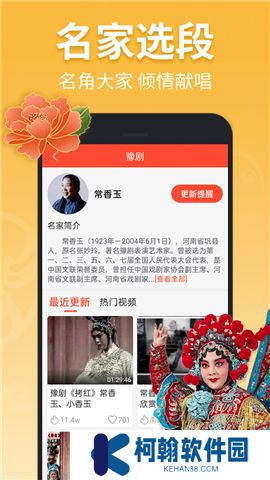 戏曲多多软件下载