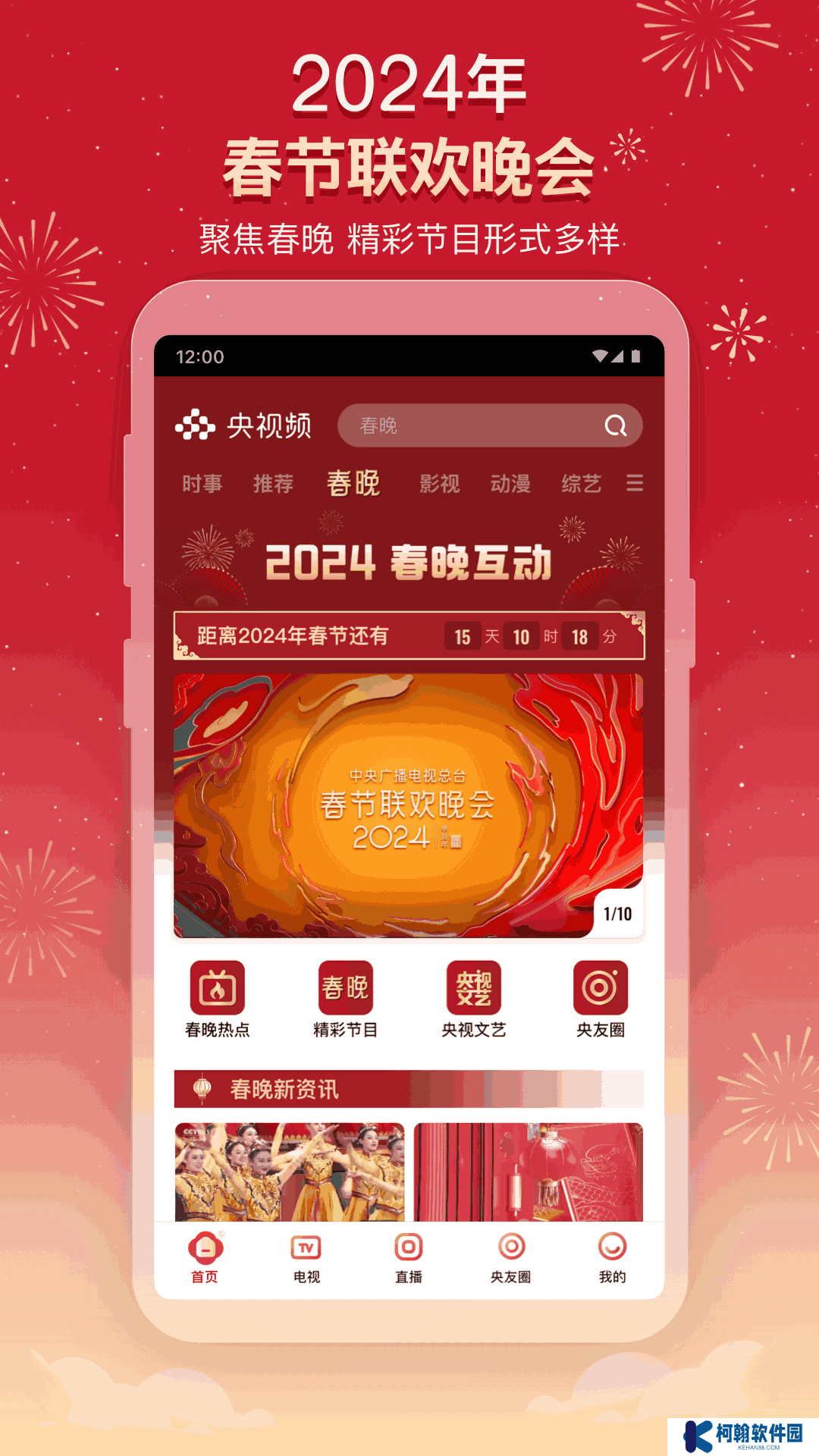 开学第一课2025直播观看app下载(央视频)