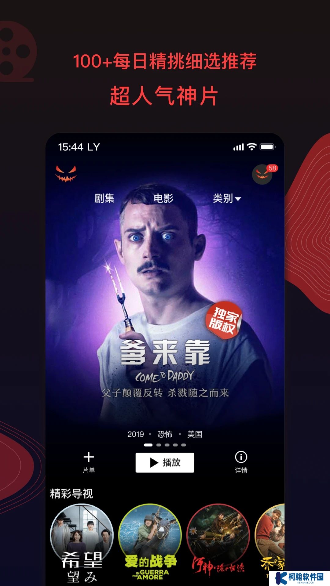 南瓜电影HD软件免费下载安装
