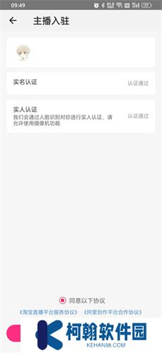 淘宝主播手机版