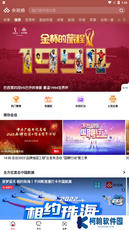 CCTV手机电视app最新版下载(央视频)