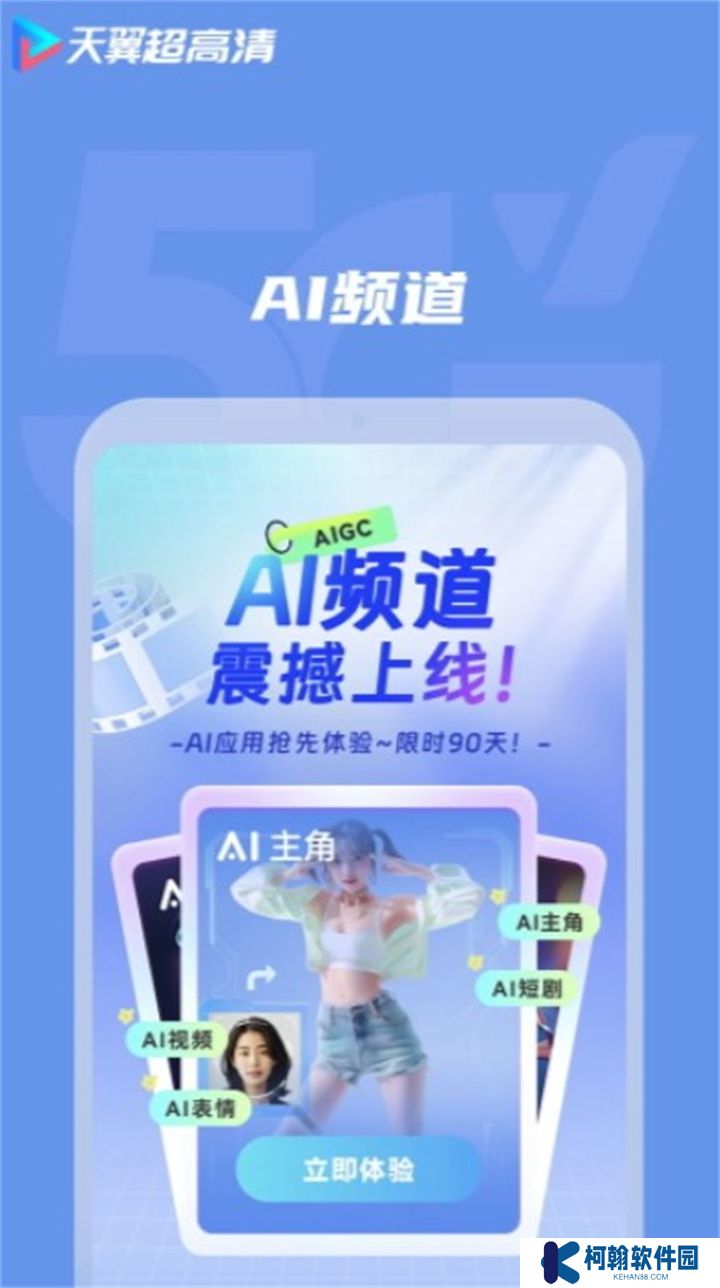 天翼超高清软件手机版