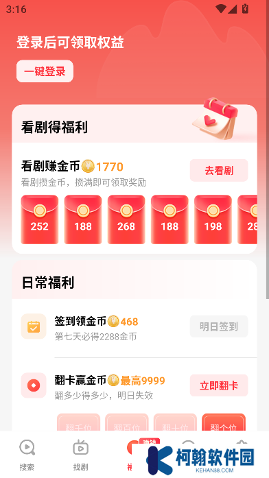 火柴短剧免费下载手机版(火柴搜索)