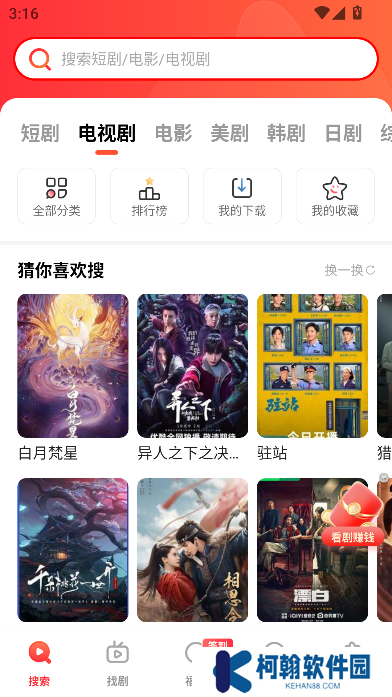 火柴短剧免费下载手机版(火柴搜索)