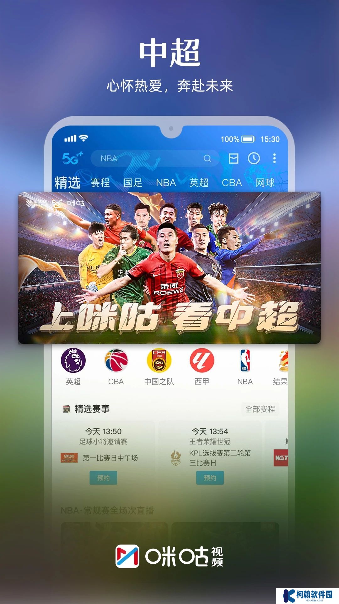 咪咕体育直播手机版下载(咪咕视频)