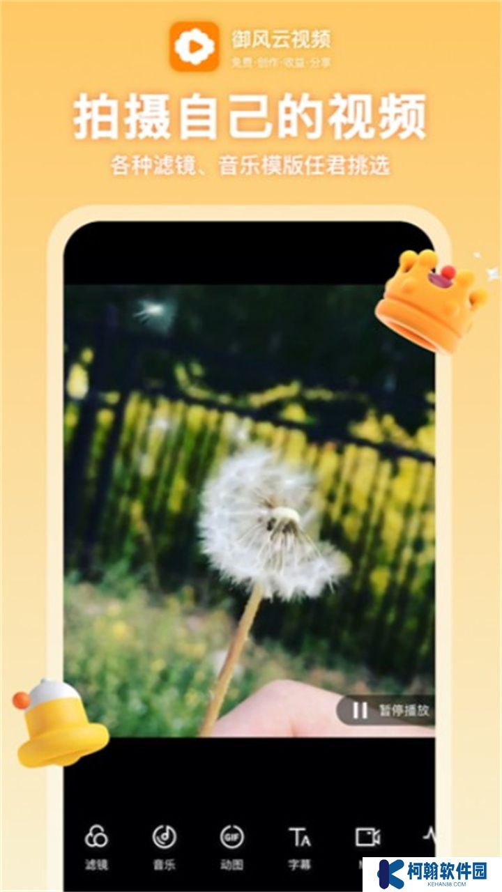 御风云app