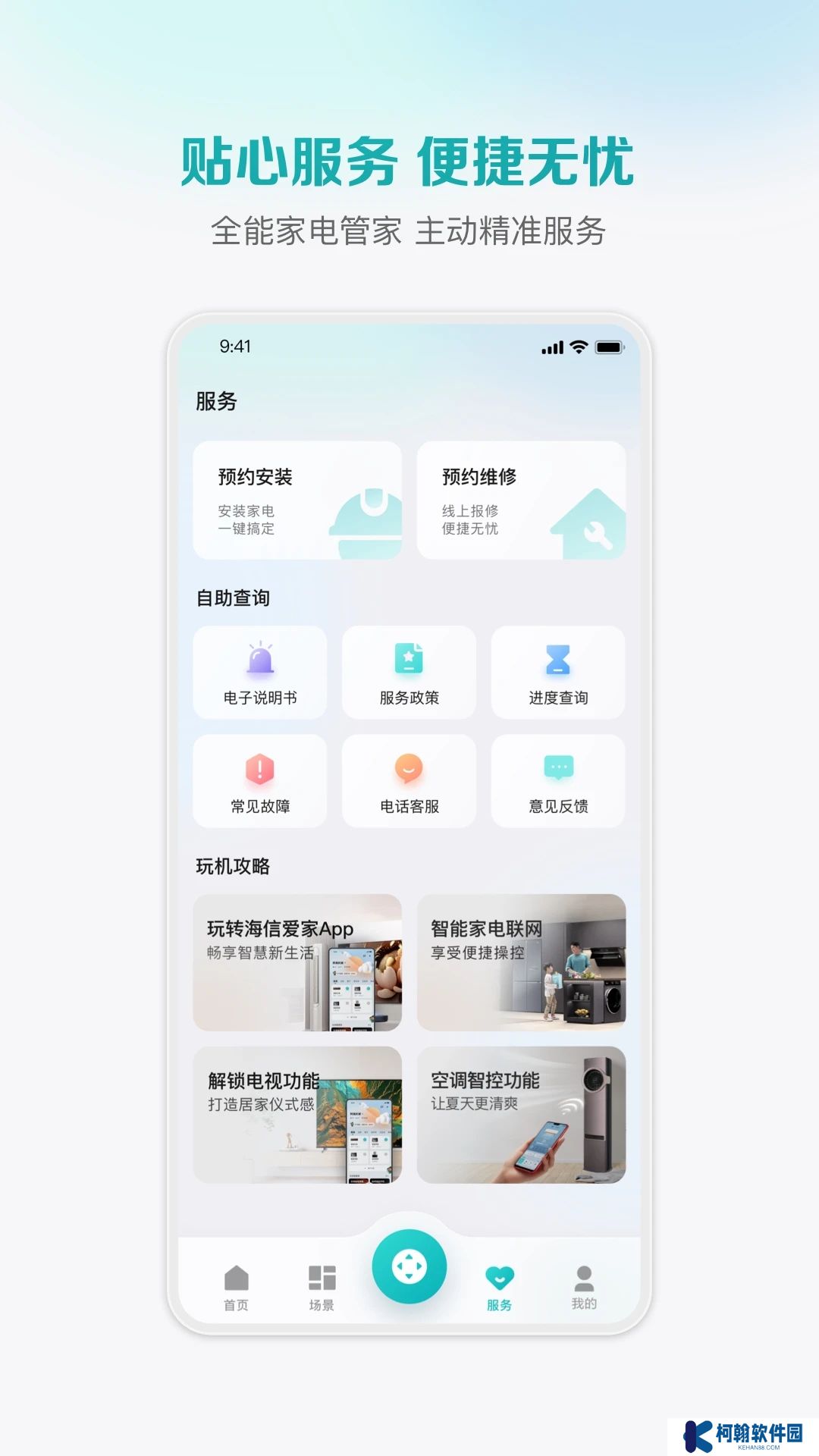 海信爱家app电视版下载官方2025最新版