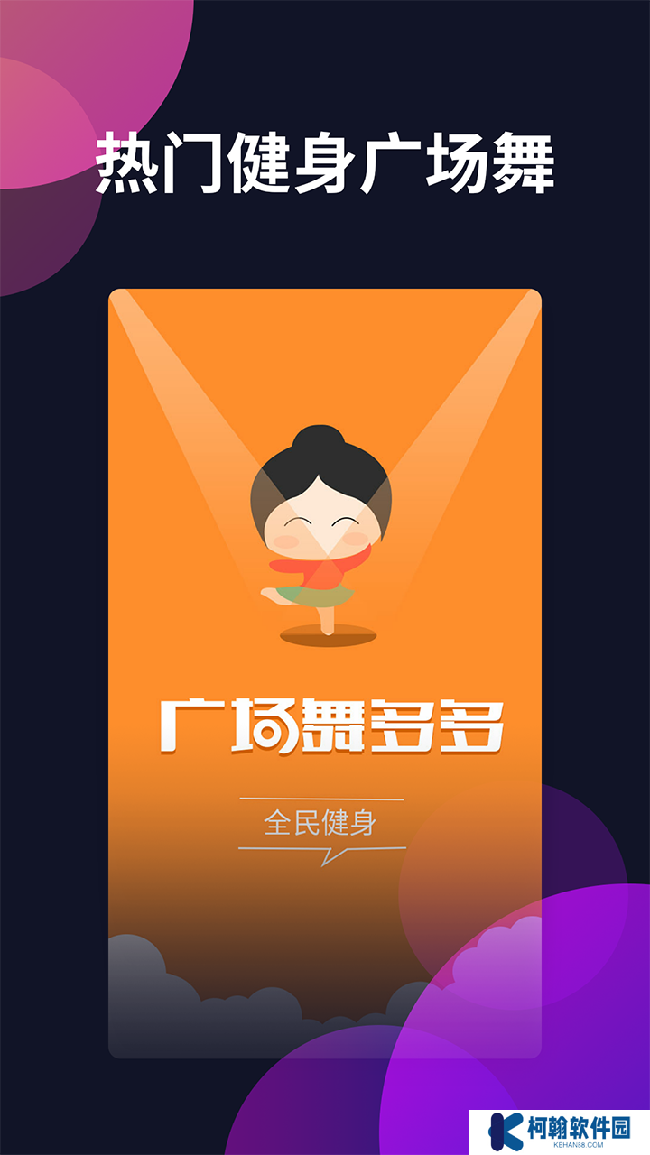 广场舞多多下载安装