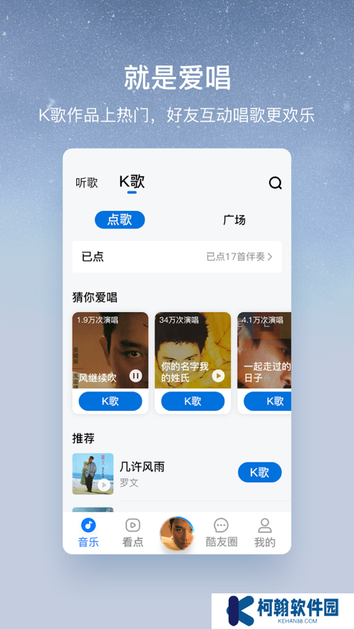酷狗大字版最新版本2025下载