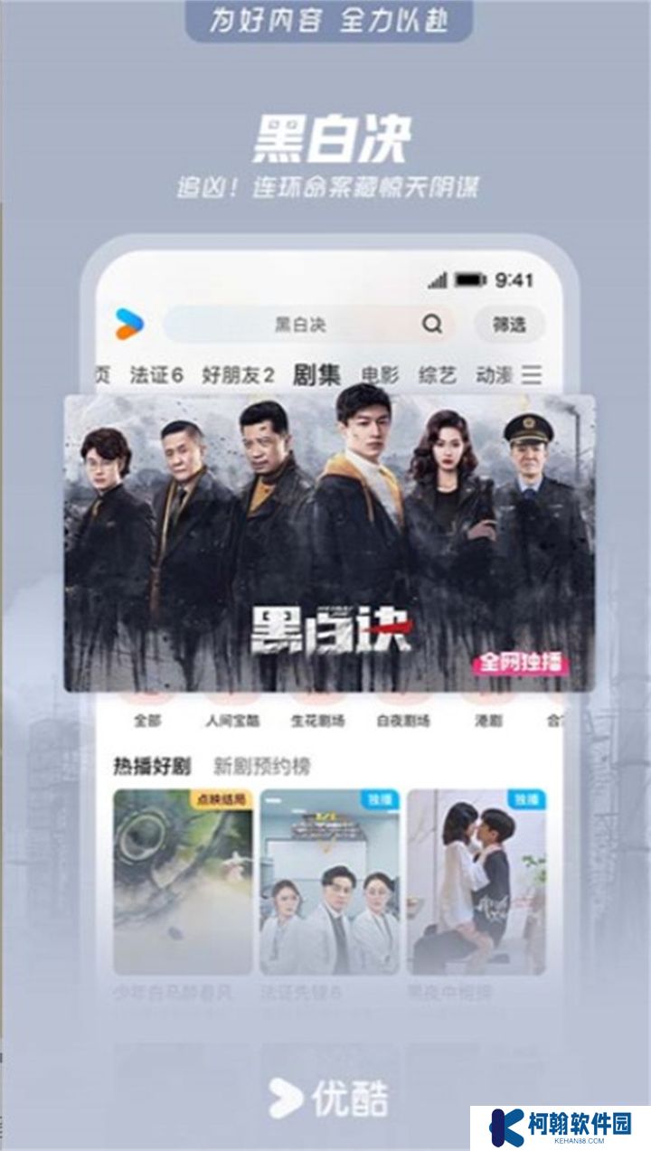 优酷播放器2025