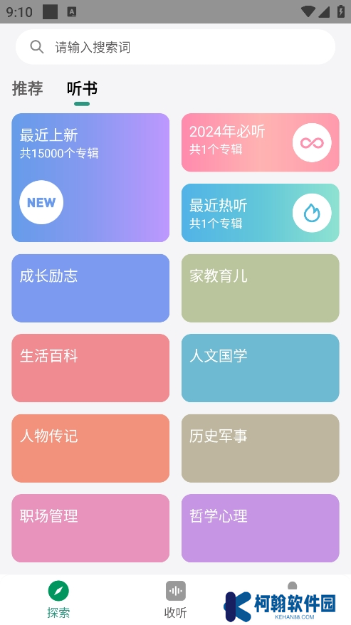 甘草好听app手机版下载