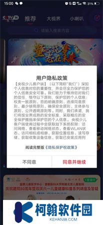 央视少儿频道app下载