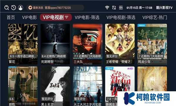 酷兴影视直播下载