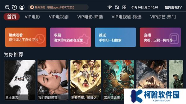酷兴影视直播下载