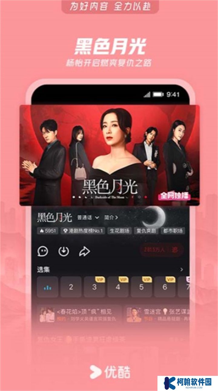 优酷播放器2025