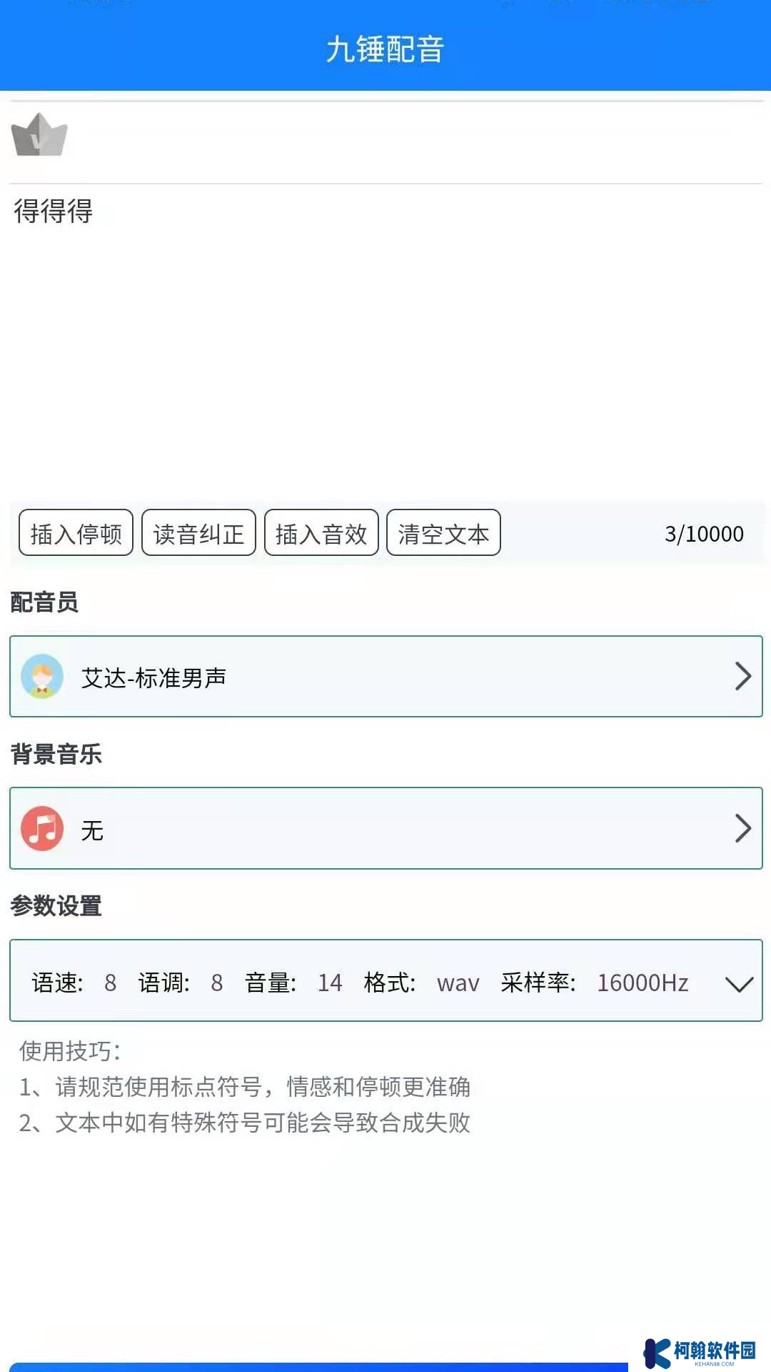 九锤配音安卓最新版下载