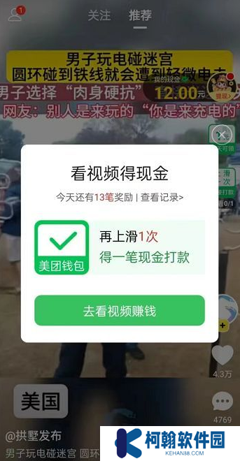 美团短视频赚钱软件app下载