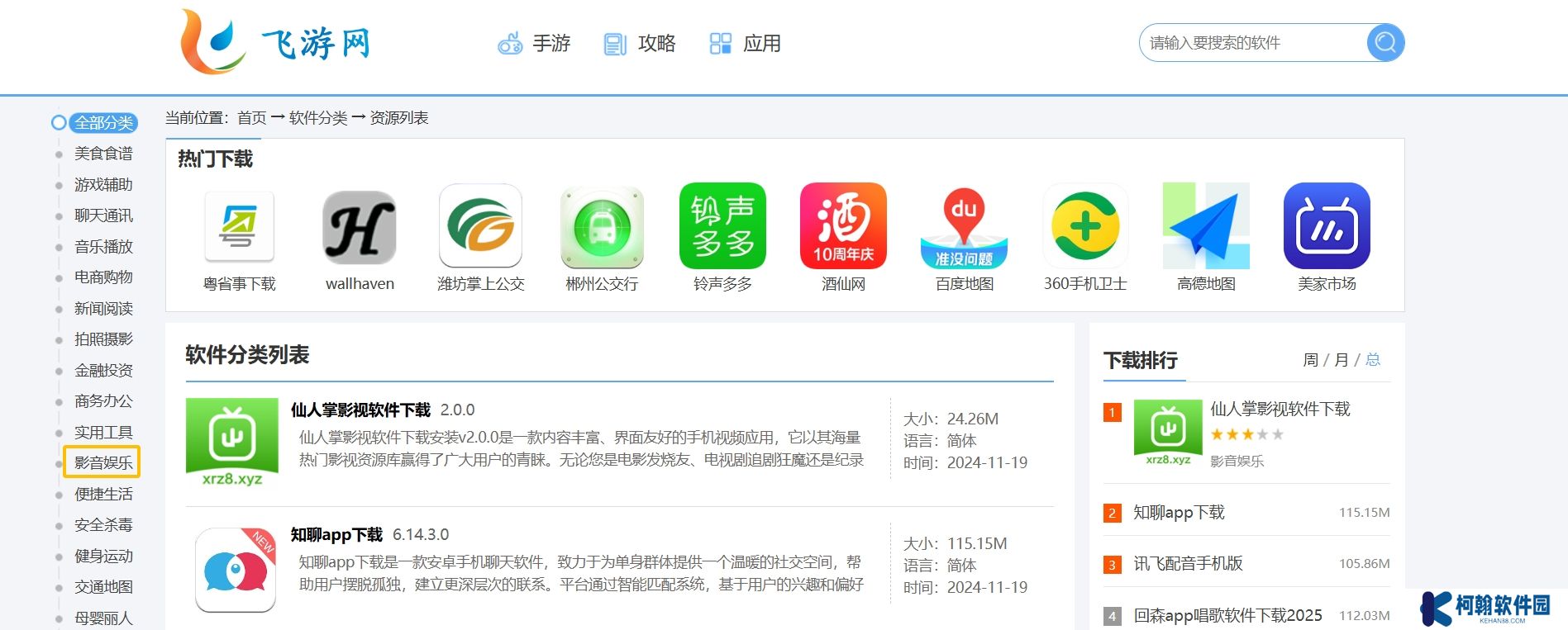 仙人掌影视软件下载