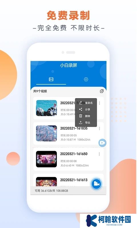 小白录屏下载安装官方app