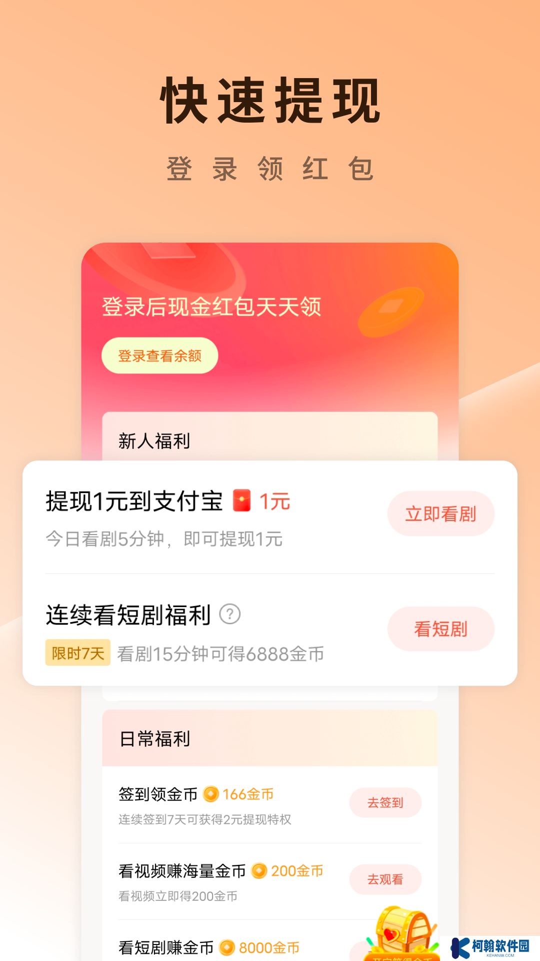 番茄免费短剧app下载安装(原红果短剧)