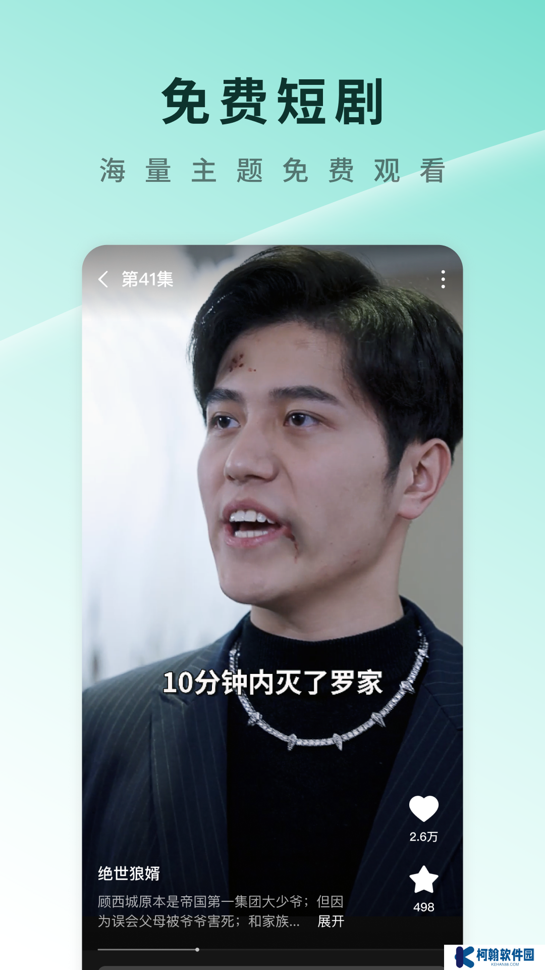 番茄免费短剧app下载安装(原红果短剧)