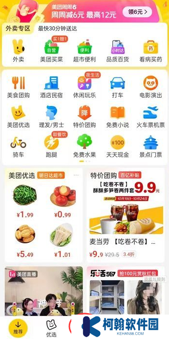 美团短视频赚钱软件app下载